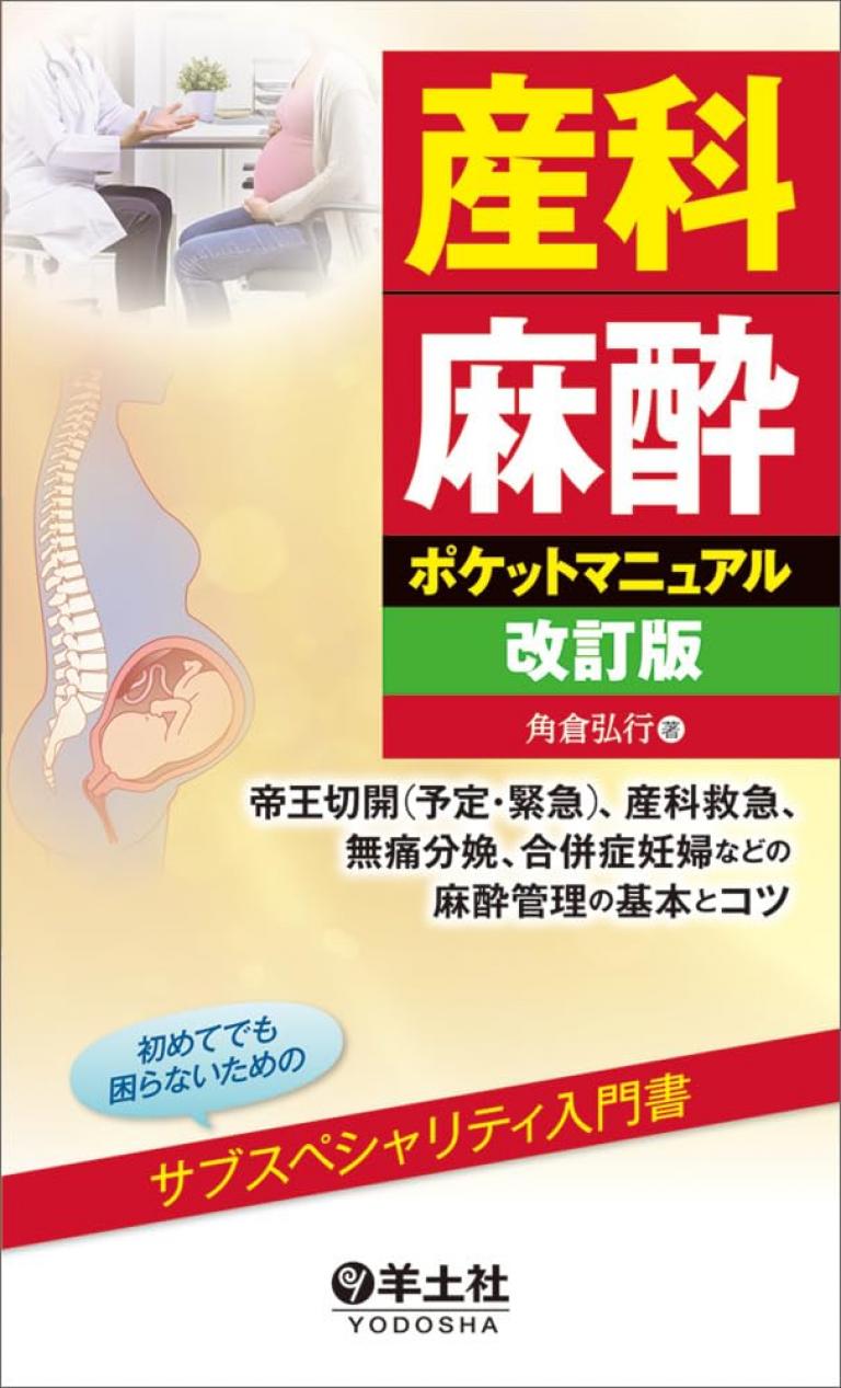 楽天ブックス: 臨床麻酔（2025年3月号 Vol.49/No.3