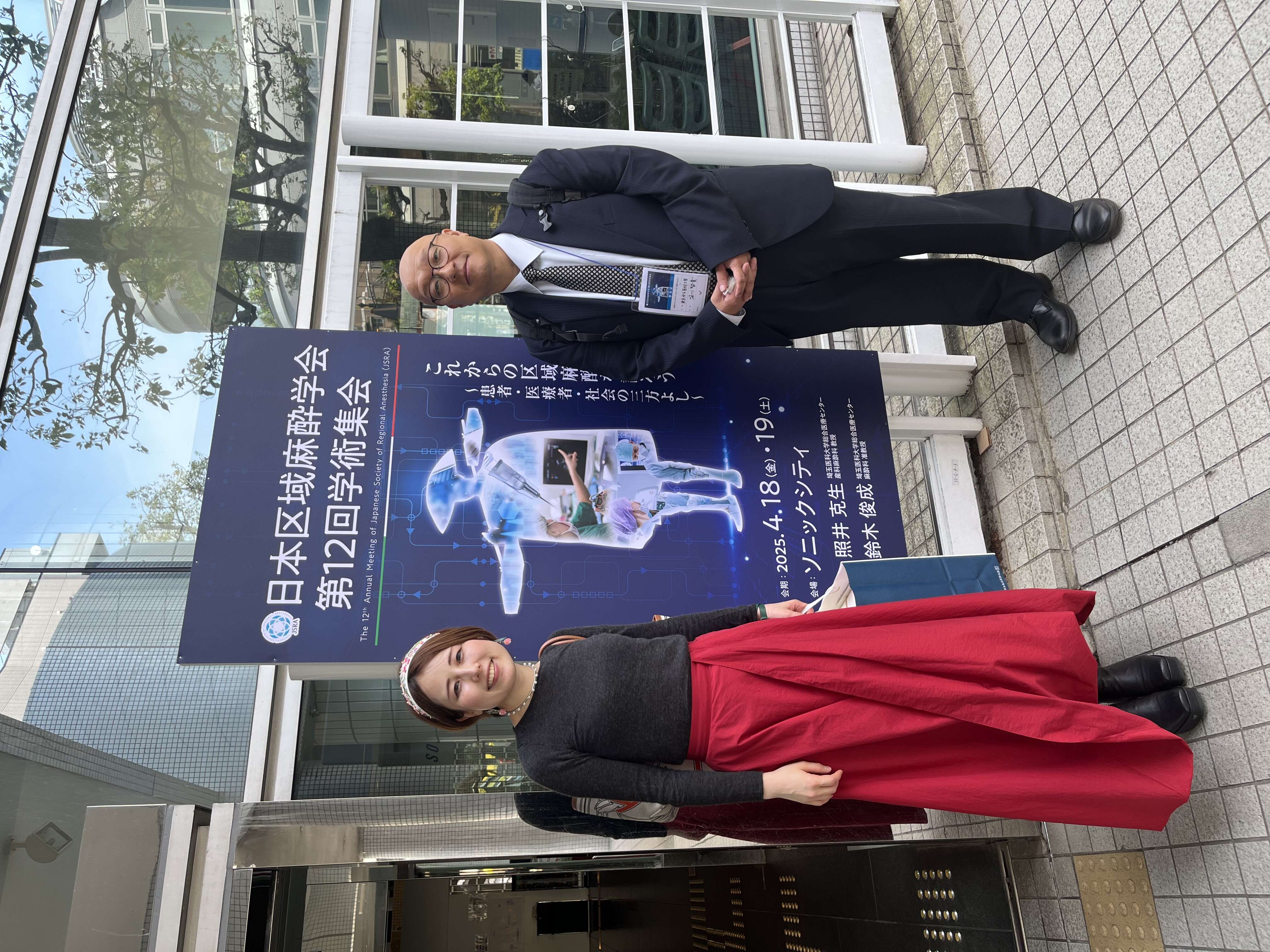 image 日本区域麻酔学会 第12回学術集会